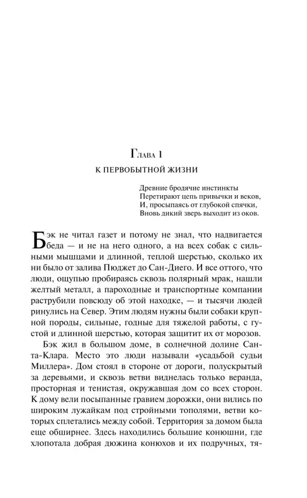 Зов предков. Белый Клык